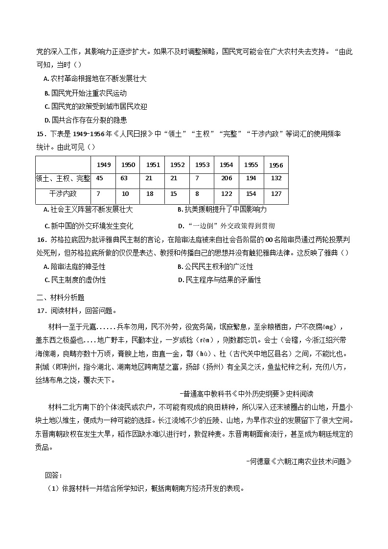 湖南省长沙大学附属中学2024-2025学年高一下学期6月月考历史试题(含解析)第3页