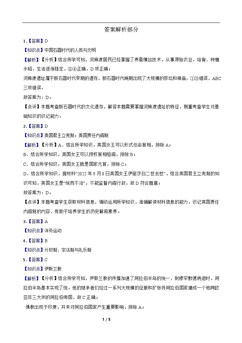 高二历史答案第1页