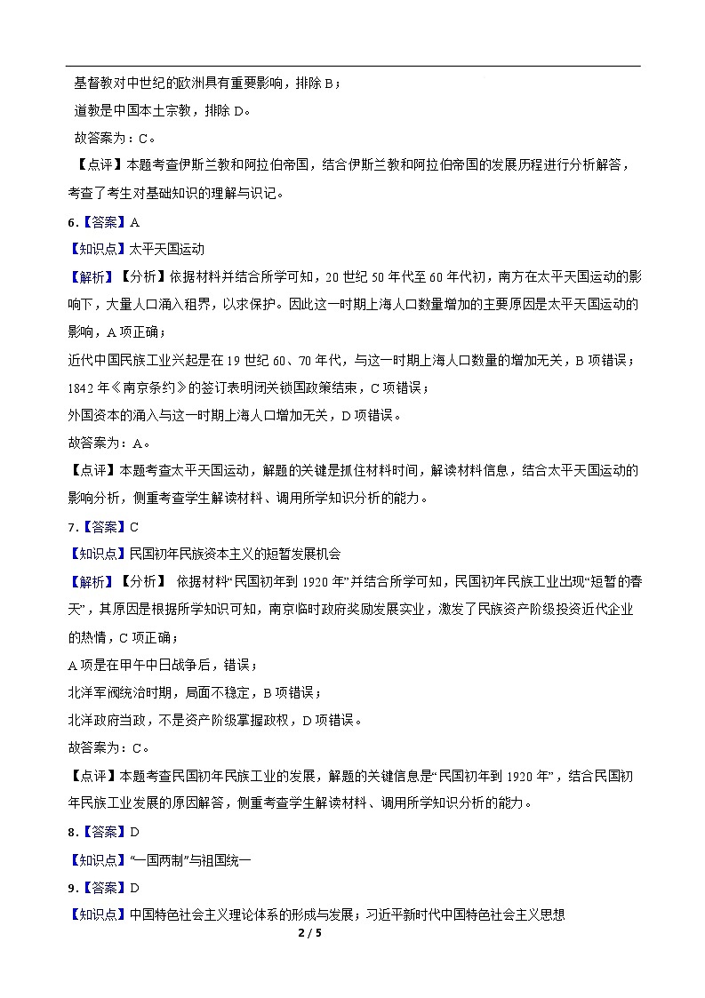 高二历史答案第2页