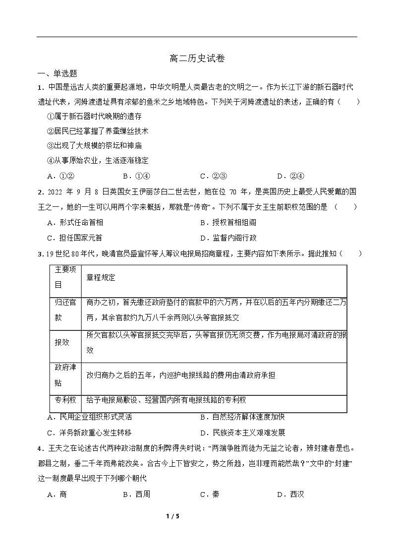 湖南省长沙市开福区长沙大学附属中学2024-2025学年高二下学期6月月考历史试题第1页