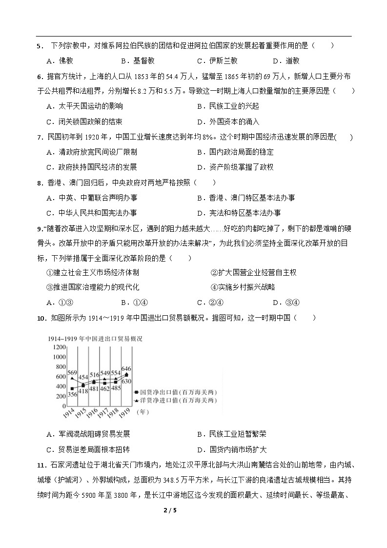 湖南省长沙市开福区长沙大学附属中学2024-2025学年高二下学期6月月考历史试题第2页