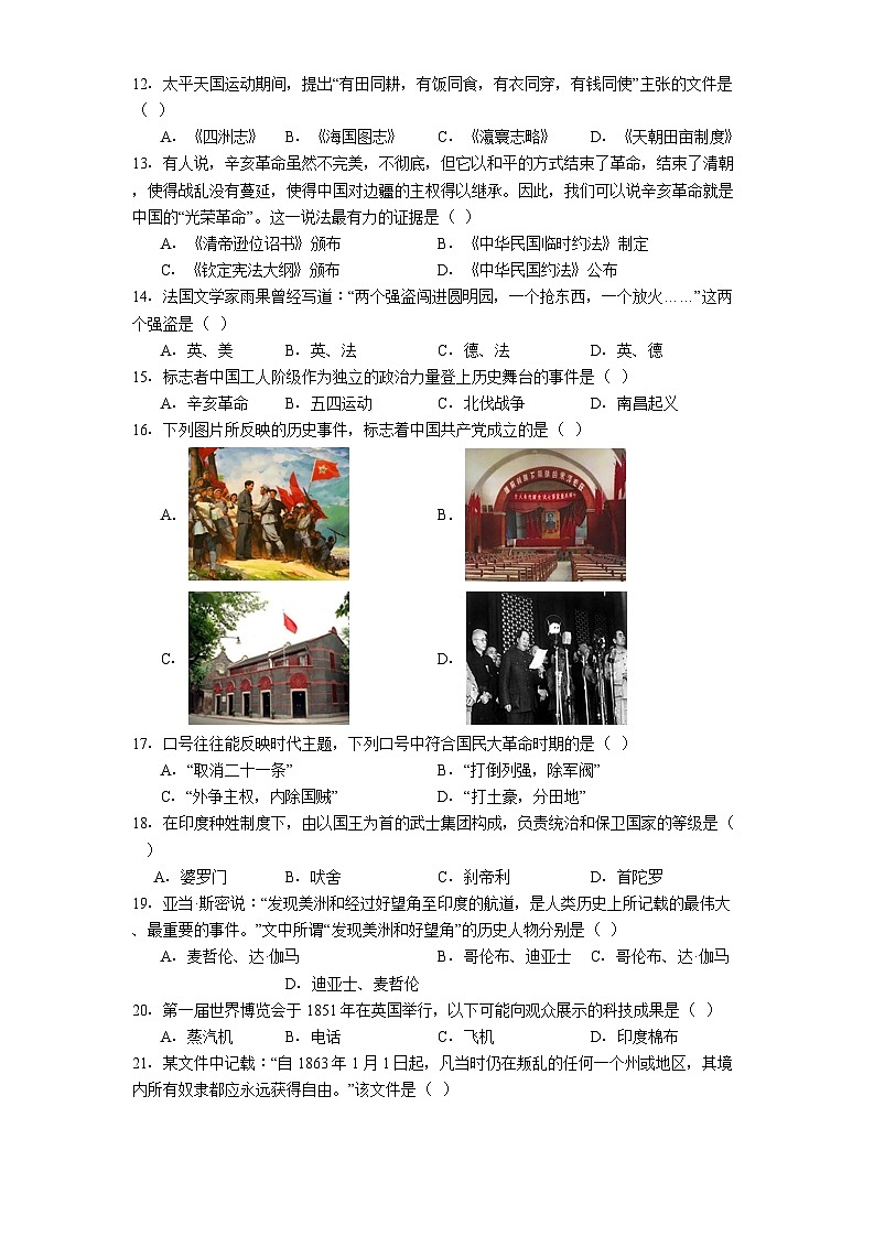 湖南省长沙市新世纪高级中学2024-2025学年高一下学期第二次月考历史试题(含解析)第2页