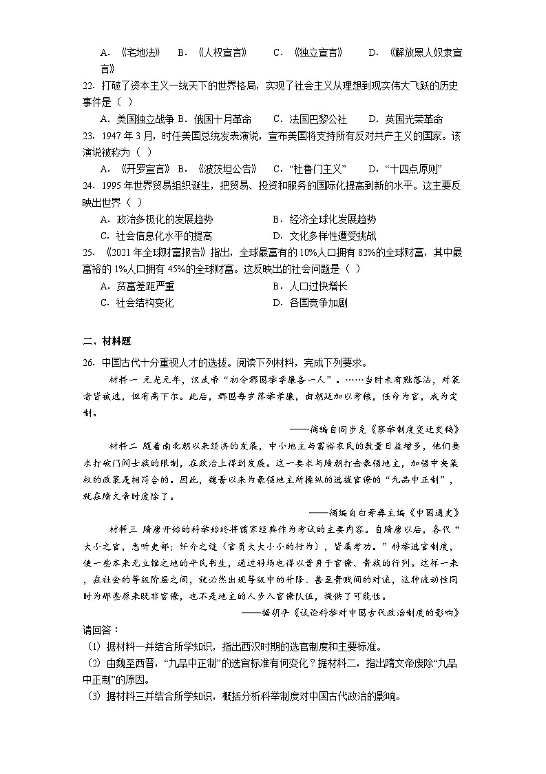 湖南省长沙市新世纪高级中学2024-2025学年高一下学期第二次月考历史试题(含解析)第3页
