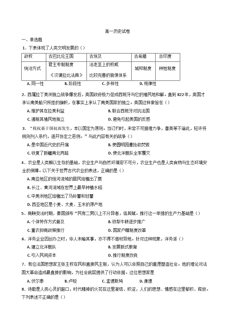 湖南省长沙市岳麓实验中学2024-2025学年高一下学期6月月考历史试题（含解析）第1页