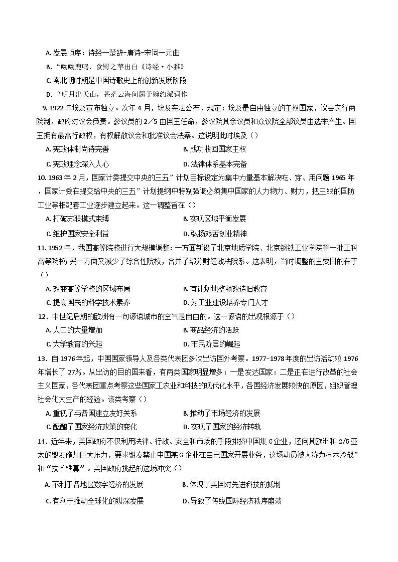 湖南省长沙市岳麓实验中学2024-2025学年高一下学期6月月考历史试题（含解析）第2页