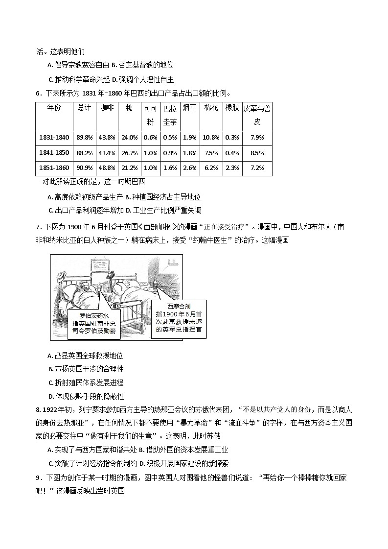 江苏省南京市六校联合体2024-2025学年高一下学期期末调研测试历史试题（含答案）第2页