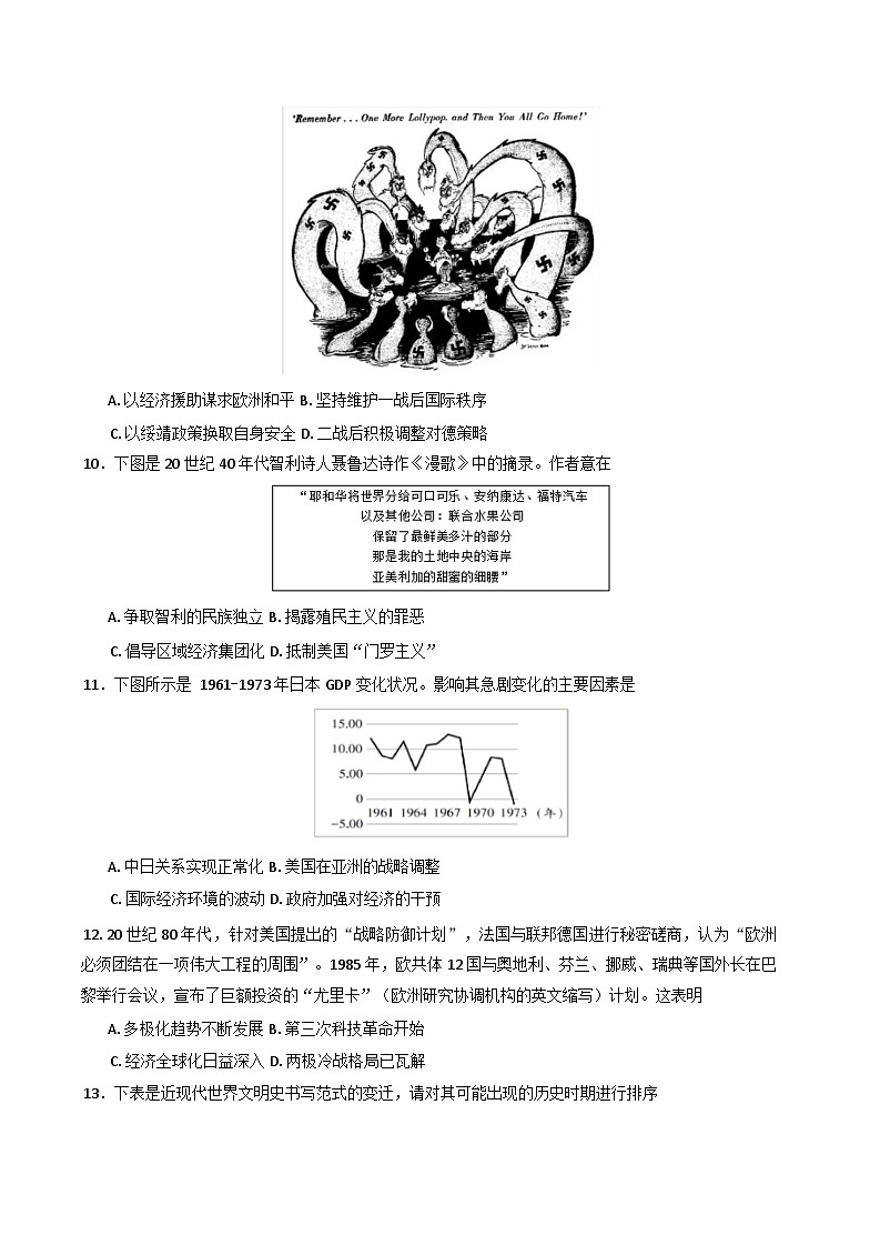 江苏省南京市六校联合体2024-2025学年高一下学期期末调研测试历史试题（含答案）第3页
