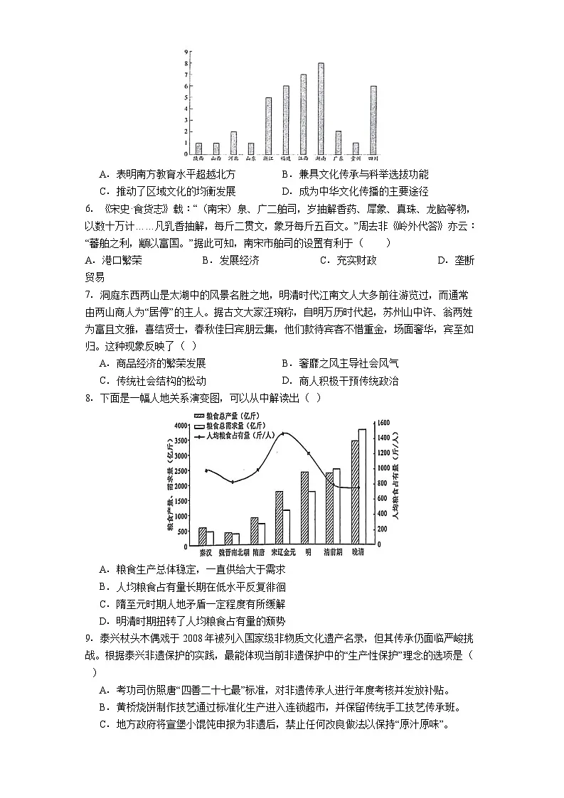 江苏省泰州中学、泰兴中学2024-2025学年高二下学期5月月考历史试题(含解析)第2页