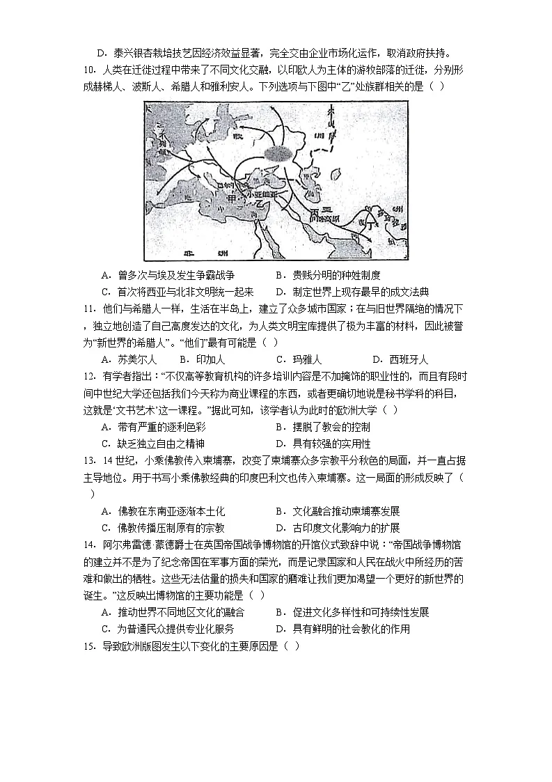 江苏省泰州中学、泰兴中学2024-2025学年高二下学期5月月考历史试题(含解析)第3页