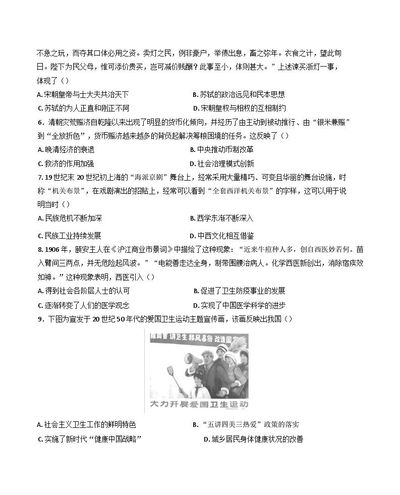 江苏省兴化市四校2024-2025学年高二下学期期中联考历史试题（含答案）第2页