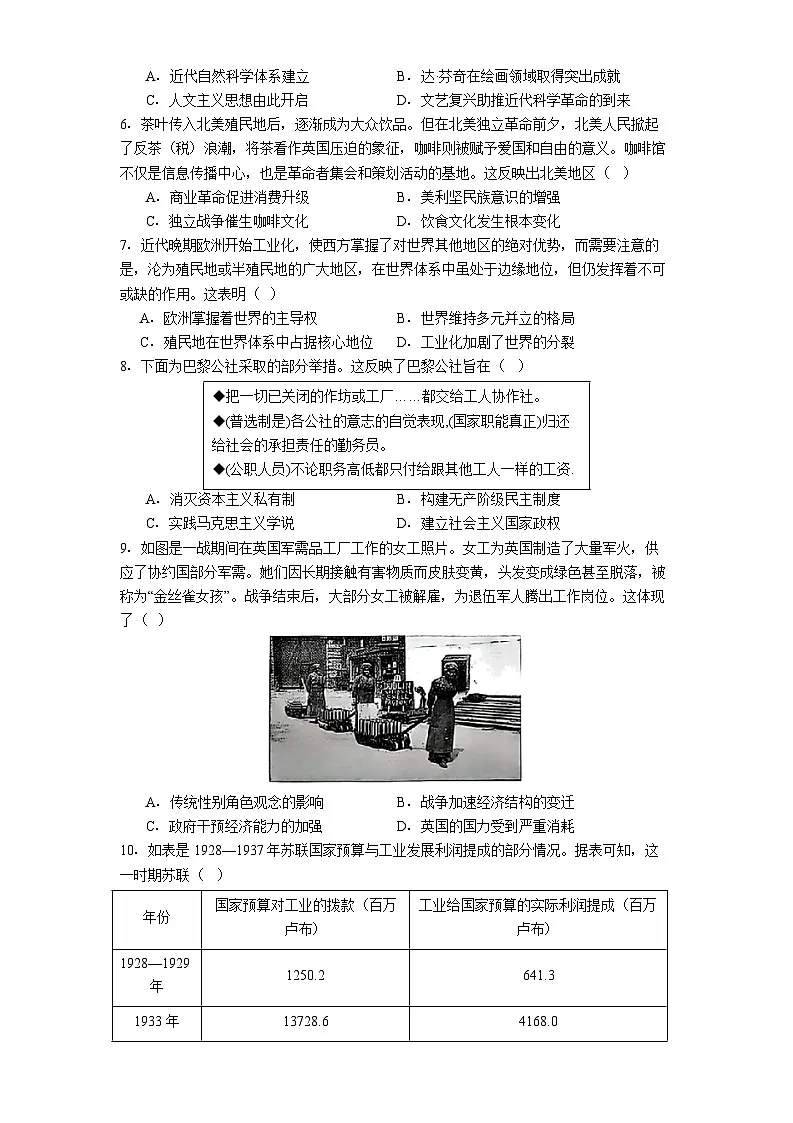 江西省南丰县第一中学2024-2025学年高一下学期期末考试复习历史试题(含解析)第2页