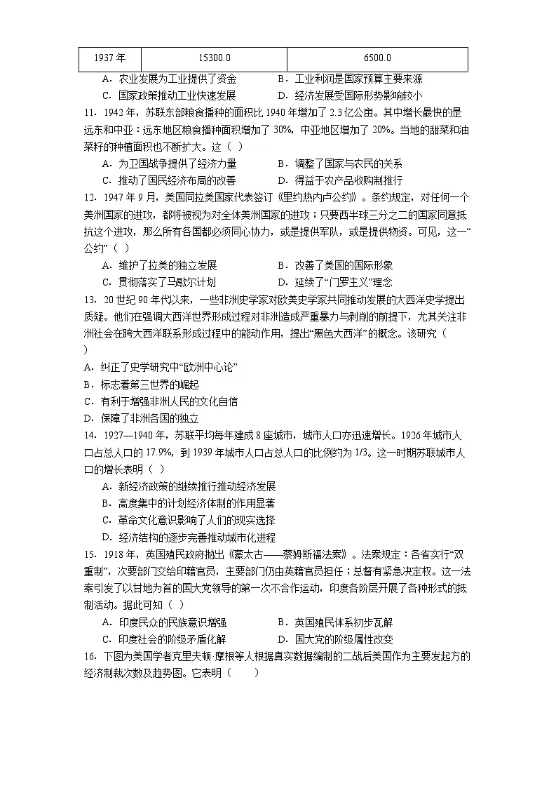 江西省南丰县第一中学2024-2025学年高一下学期期末考试复习历史试题(含解析)第3页
