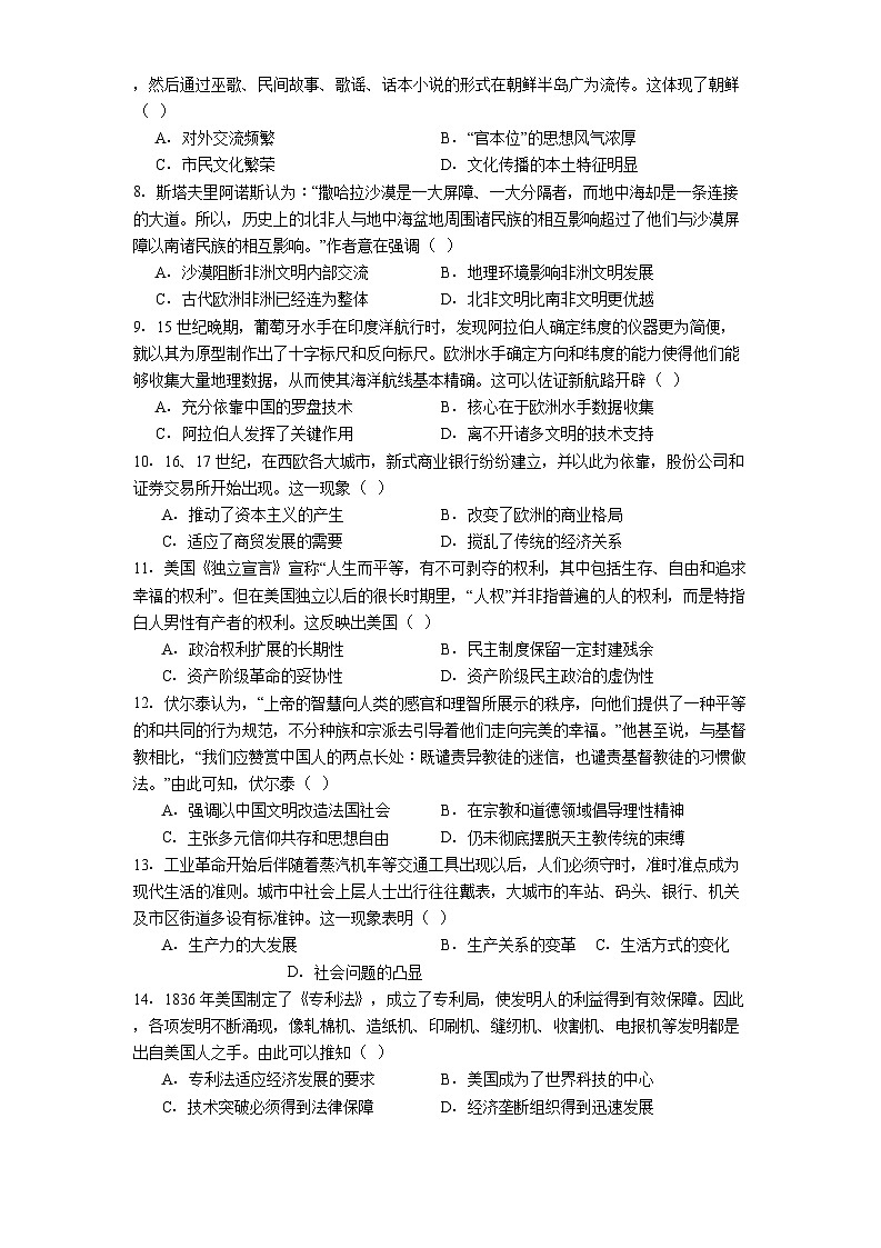 江西省宜春市第一中学2024-2025学年高一下学期第二次月考历史试题(含解析)第2页