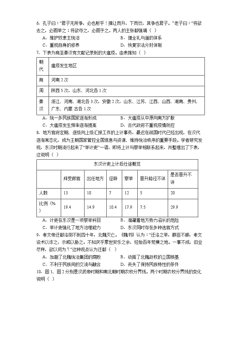 辽宁省锦州市渤海大学附属高级中学2024-2025学年高二下学期第二次月考历史试题(含解析)第2页