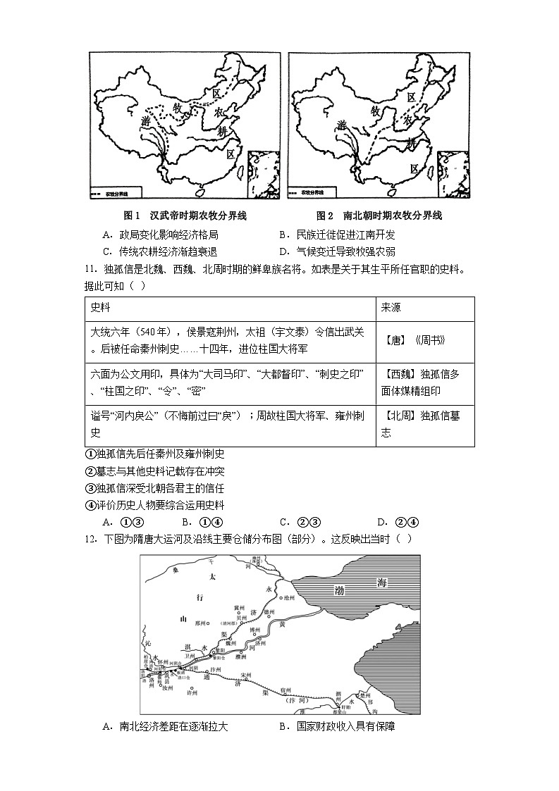 辽宁省锦州市渤海大学附属高级中学2024-2025学年高二下学期第二次月考历史试题(含解析)第3页