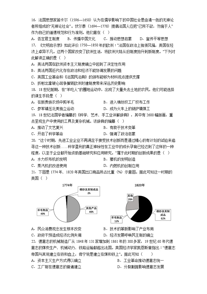 山东省广饶县第一中学2024-2025学年高二下学期6月月考历史试题（含答案）第3页