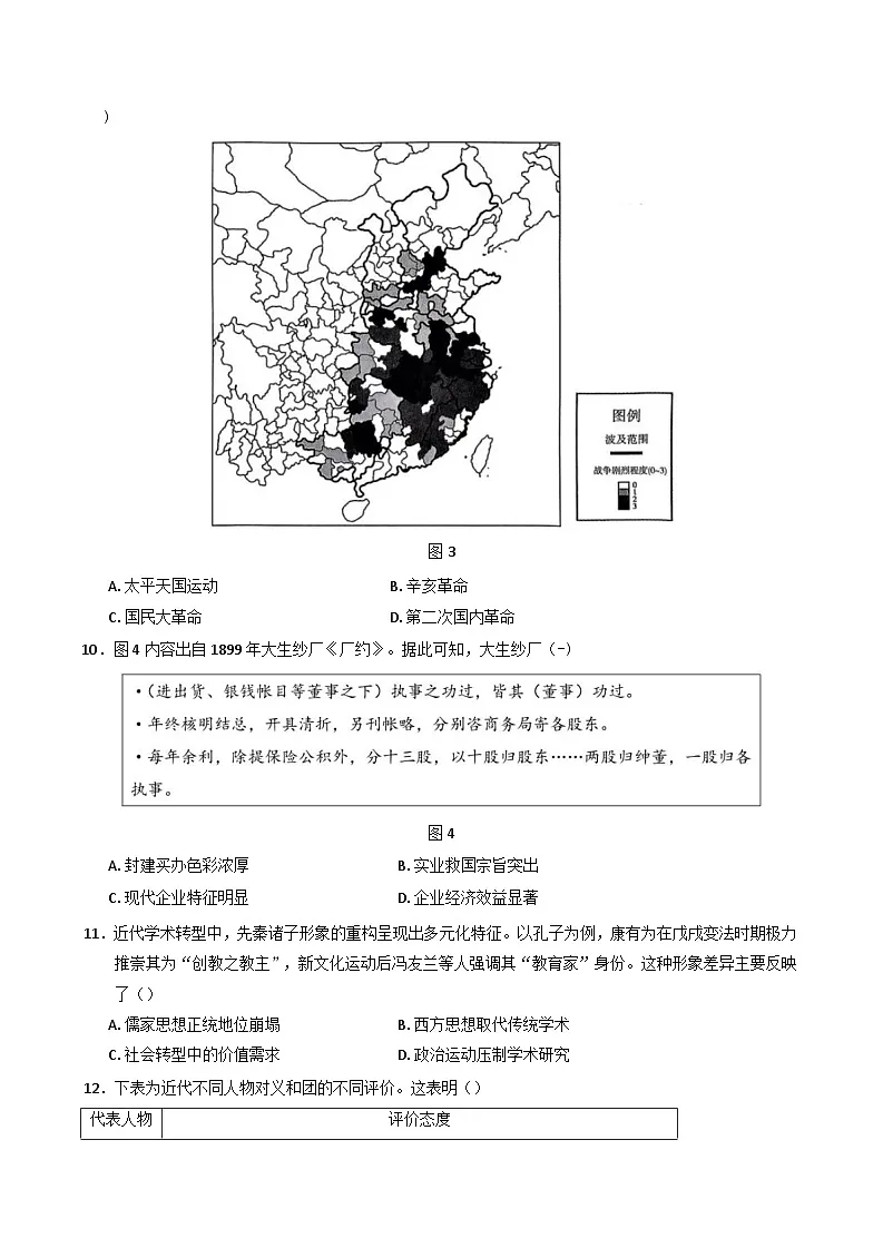 山东省滕州市第一中学2024-2025学年高二下学期6月定时测试历史试题（含答案）第3页