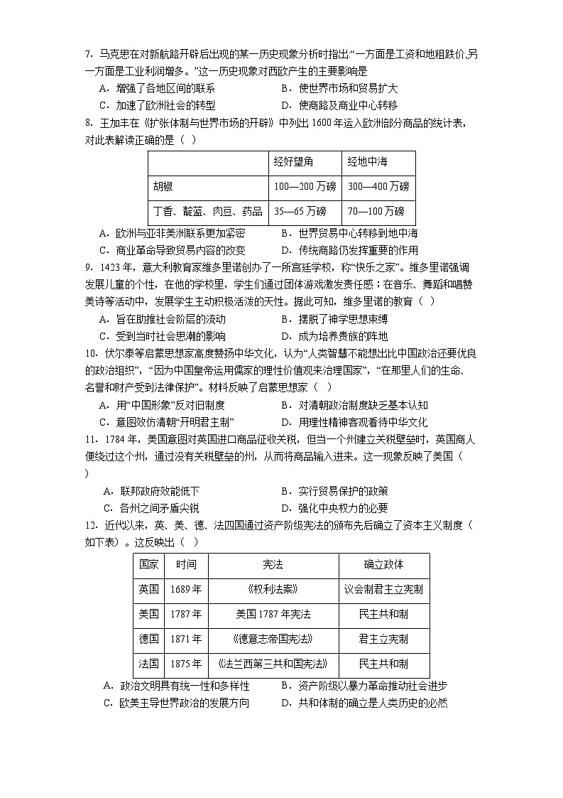 山东省邹城市第一中学2024-2025学年高一下学期5月阶段性测试历史试题（解析版）第2页