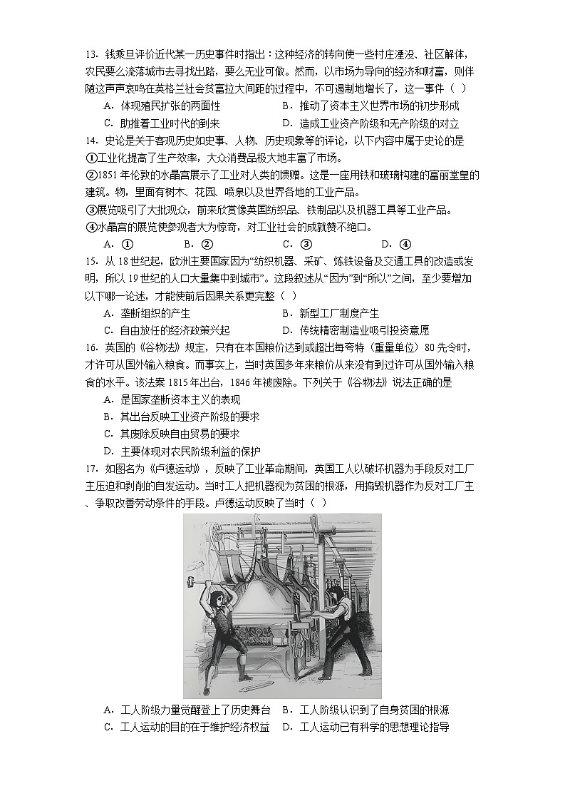 山东省邹城市第一中学2024-2025学年高一下学期5月阶段性测试历史试题（解析版）第3页
