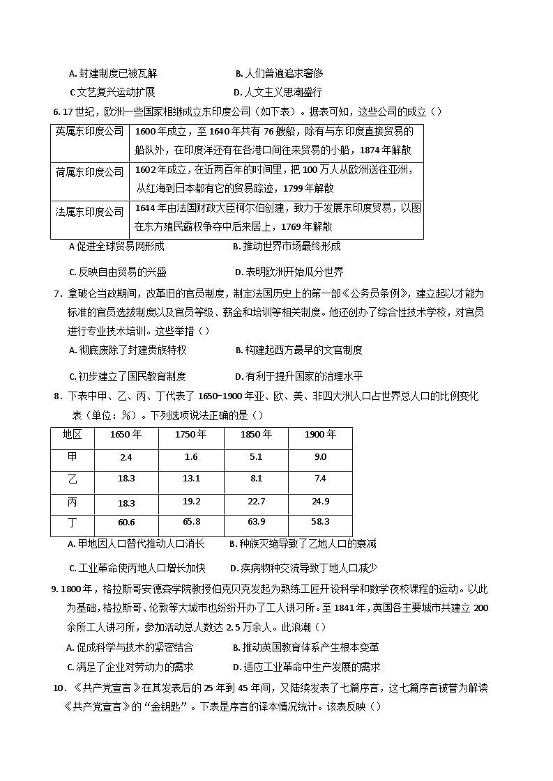 四川省成都市第七中学2024-2025学年高二下学期零诊模拟考试（6月月考）历史试题（含答案）第2页