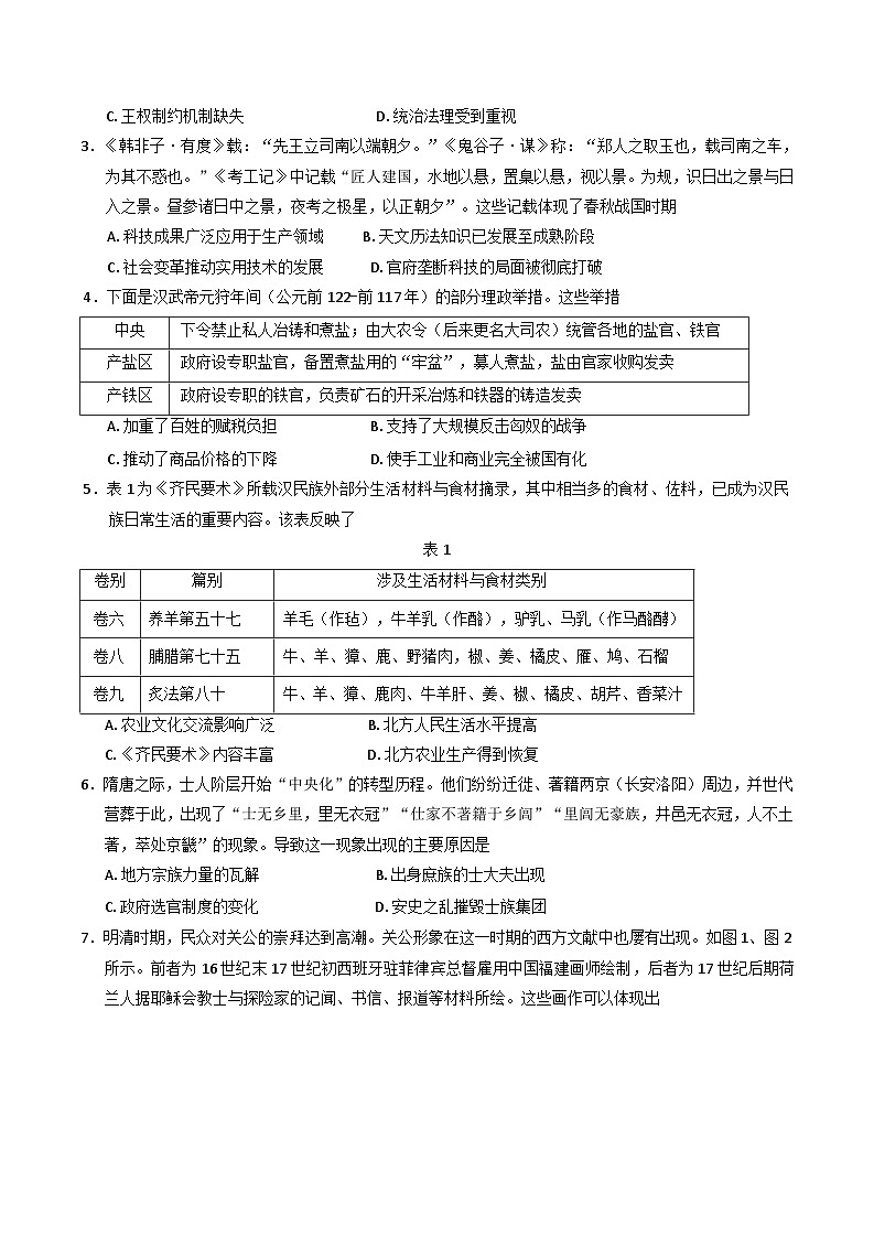 四川省绵阳南山中学2024-2025学年高二下学期6月月考历史试题（含解析）第2页