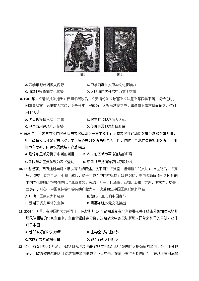 四川省绵阳南山中学2024-2025学年高二下学期6月月考历史试题（含解析）第3页