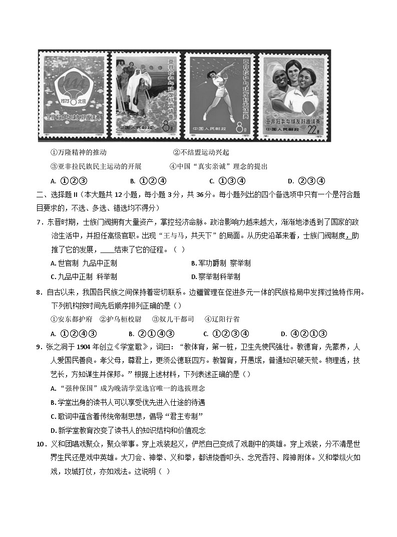 浙江省温州市新力量2024-2025学年高二下学期期末考试历史试题（含答案）第2页