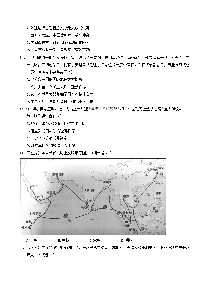 浙江省温州市新力量2024-2025学年高二下学期期末考试历史试题（含答案）第3页