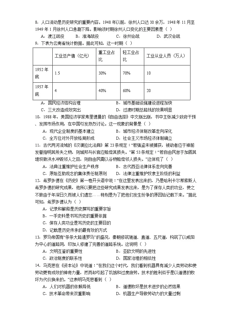 云南省保山市2024-2025学年高二下学期期中考试历史试题（含答案）第2页