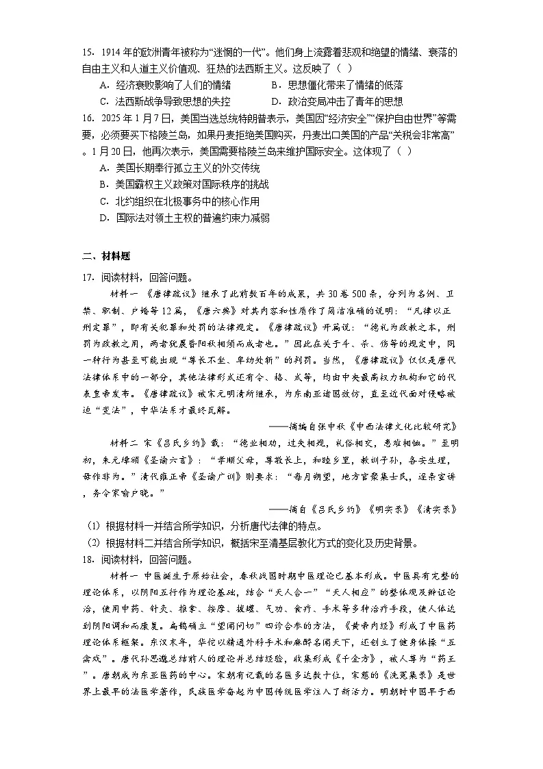 云南省保山市2024-2025学年高二下学期期中考试历史试题（含答案）第3页