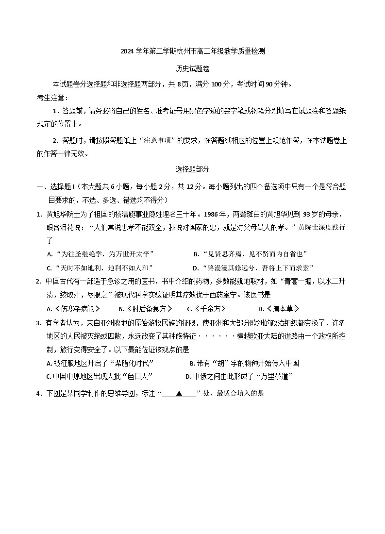 浙江省杭州市2024-2025学年高二下学期期末教学质量检测历史试题（含答案）第1页