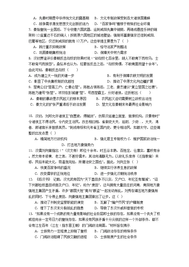天津市滨海新区大港实验中学2024-2025学年高二下学期5月月考历史试题（解析版）第2页