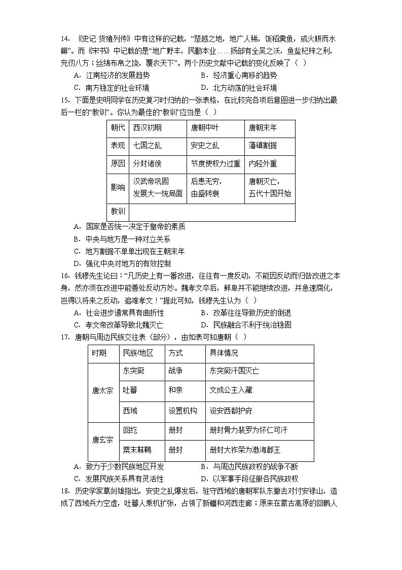 天津市滨海新区大港实验中学2024-2025学年高二下学期5月月考历史试题（解析版）第3页