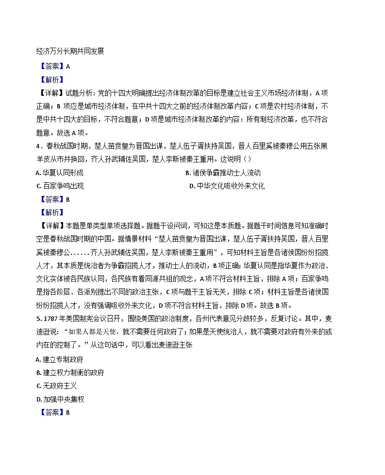 云南省怒江傈僳族自治州福贡县三校联考2024-2025学年高一下学期4月月考历史试题（解析版）第2页