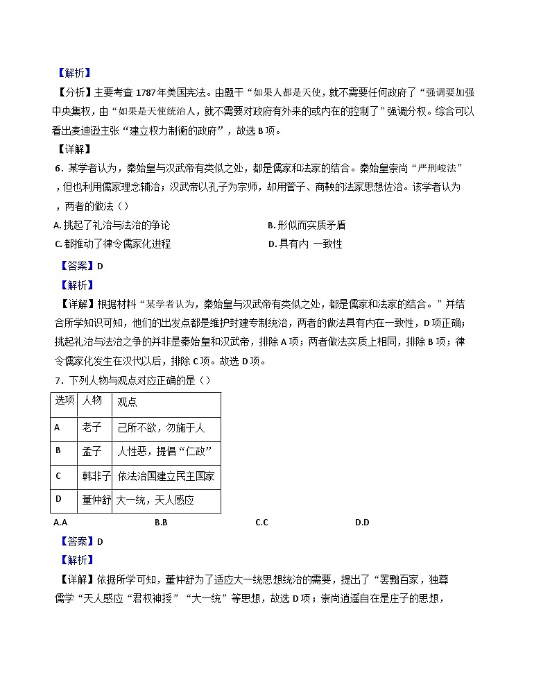 云南省怒江傈僳族自治州福贡县三校联考2024-2025学年高一下学期4月月考历史试题（解析版）第3页