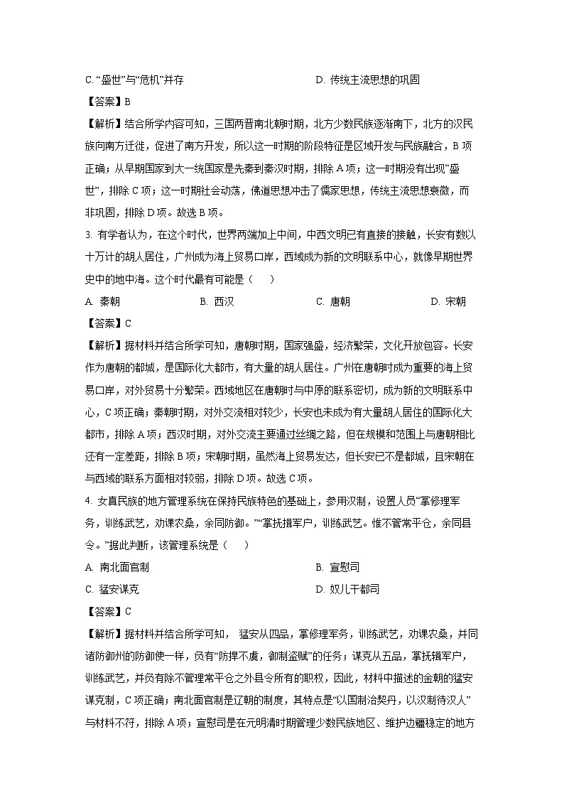 浙江省丽水市2023-2024学年高一下期试末考试历史试卷（解析版）第2页