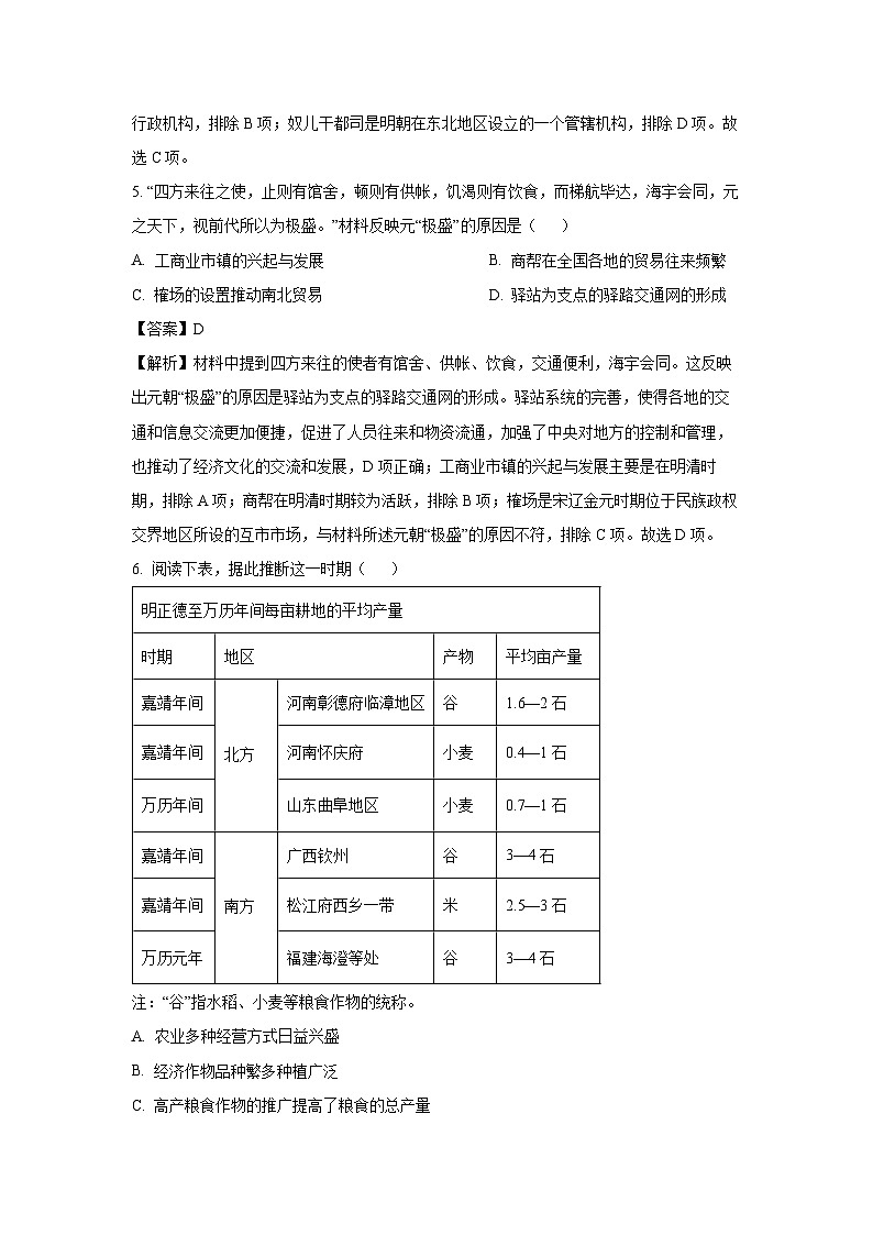 浙江省丽水市2023-2024学年高一下期试末考试历史试卷（解析版）第3页