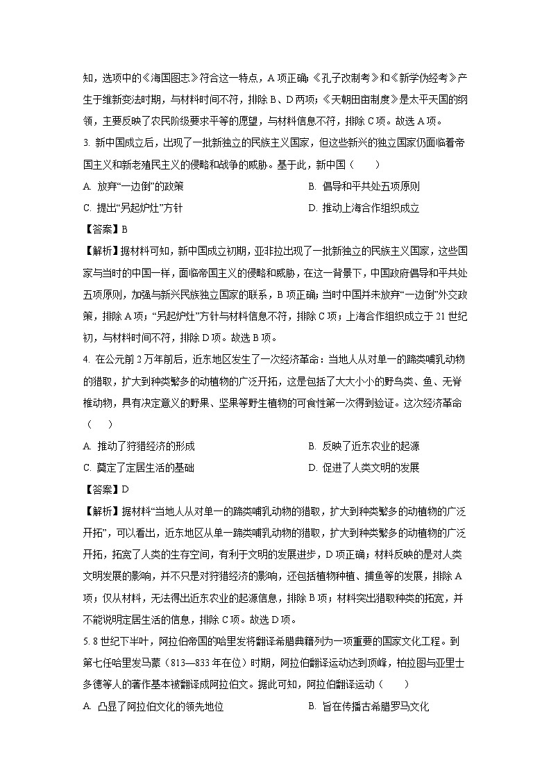 云南省楚雄彝族自治州2023-2024学年高一下期末教育学业质量监测历史试卷（解析版）第2页