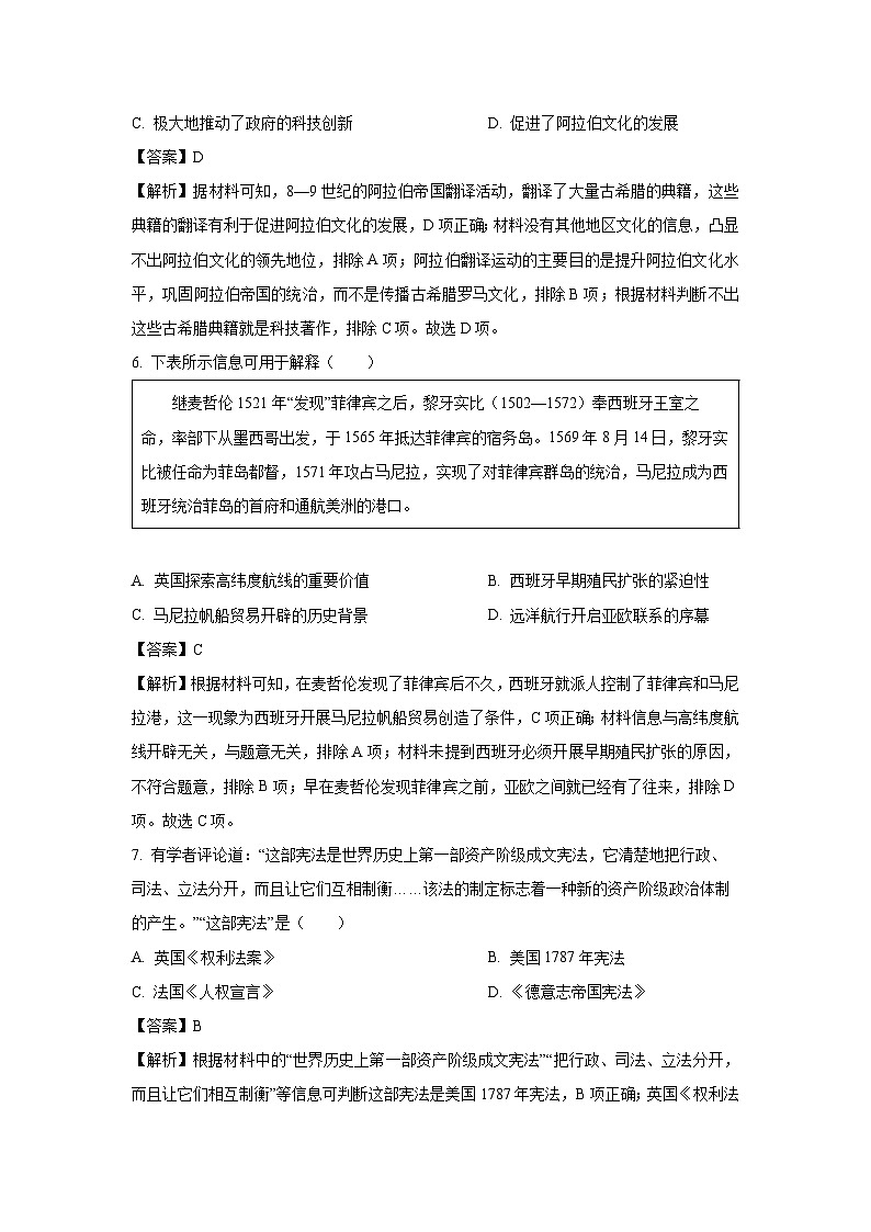 云南省楚雄彝族自治州2023-2024学年高一下期末教育学业质量监测历史试卷（解析版）第3页