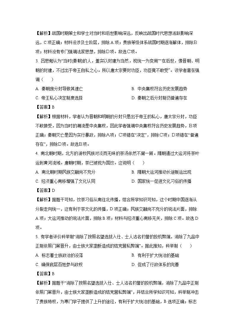 云南省大理白族自治州2023-2024学年高一下期末考试历史试卷（解析版）第2页