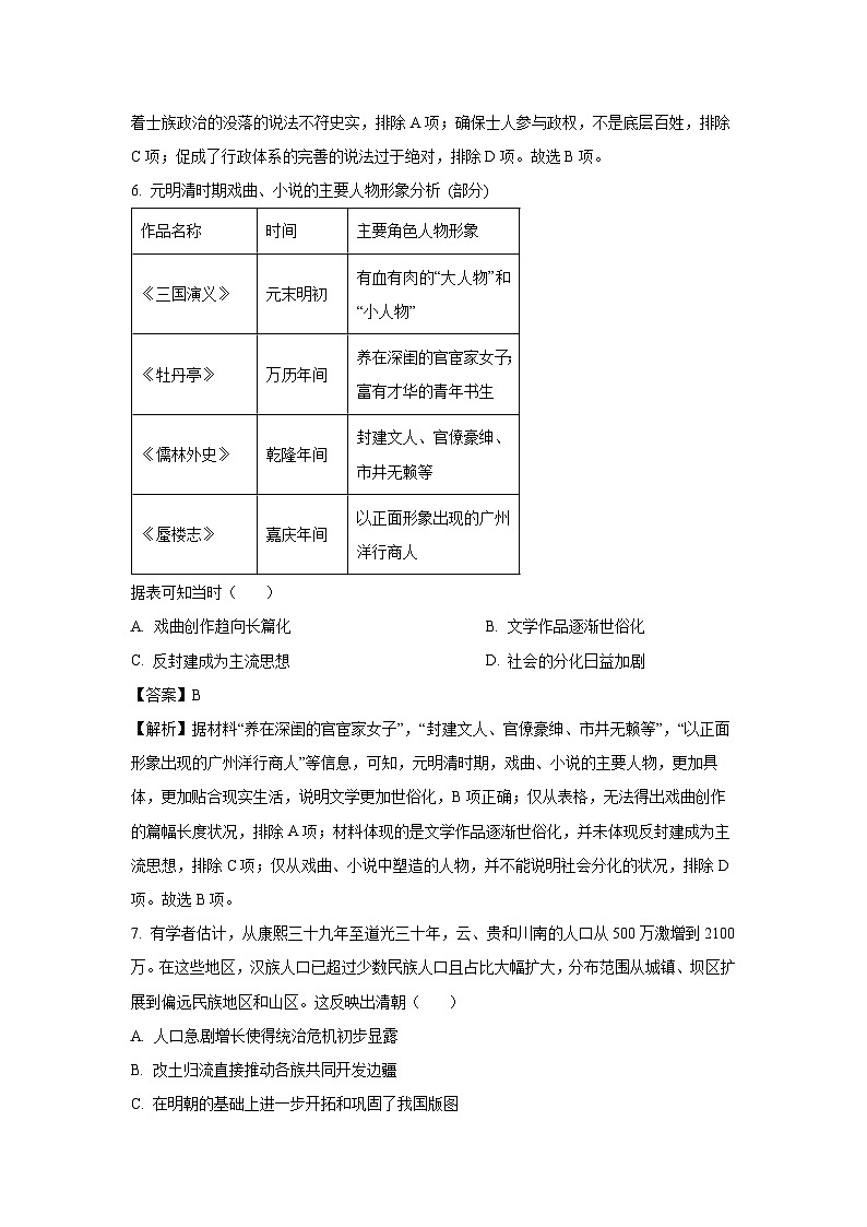 云南省大理白族自治州2023-2024学年高一下期末考试历史试卷（解析版）第3页