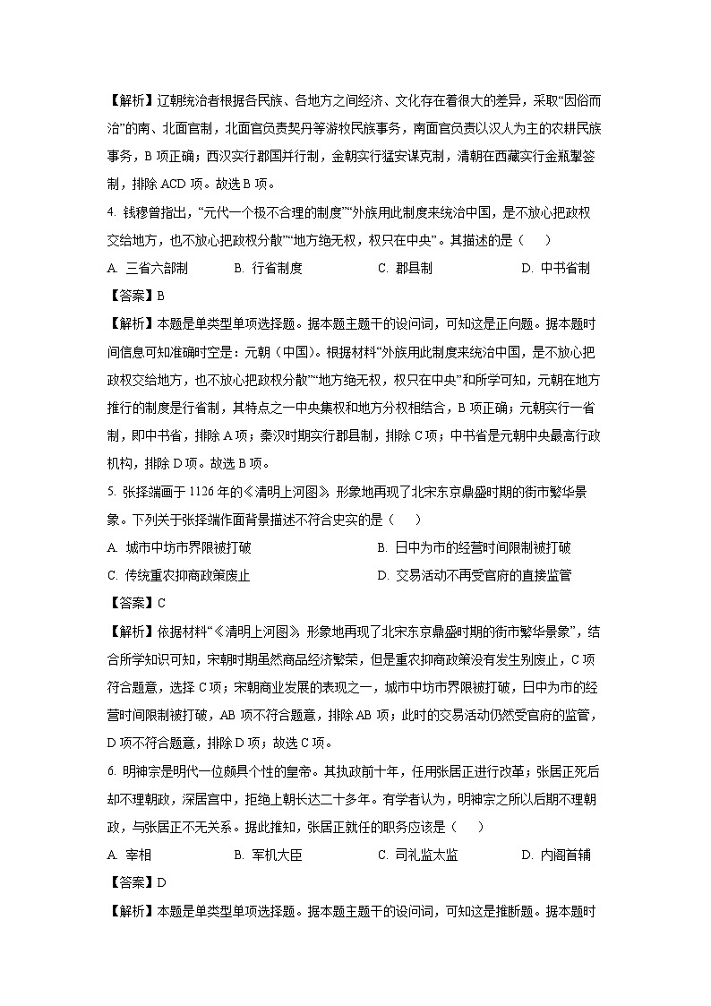 西藏自治区拉萨市2023-2024学年高一下期末考试历史试卷（解析版）第2页