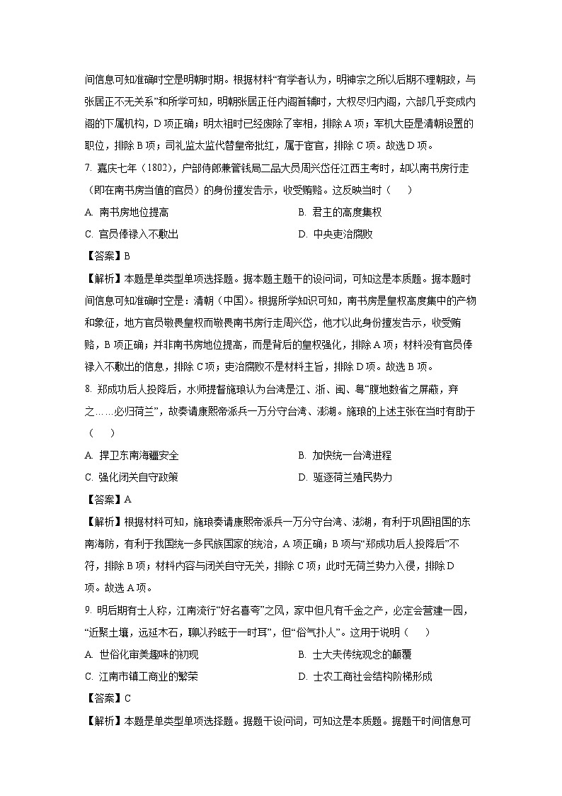 西藏自治区拉萨市2023-2024学年高一下期末考试历史试卷（解析版）第3页