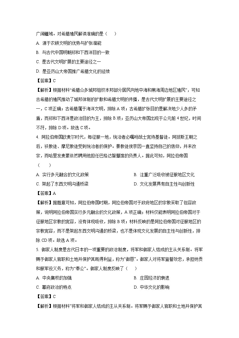 天津市五区县重点校联考2023-2024学年高一下期末考试历史试卷（解析版）第2页