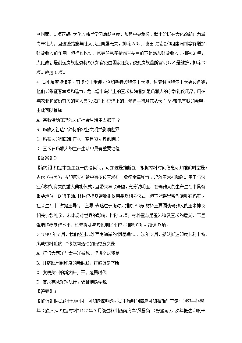 贵州省部分学校2024-2025学年高一下六月联考历史试卷（解析版）第3页