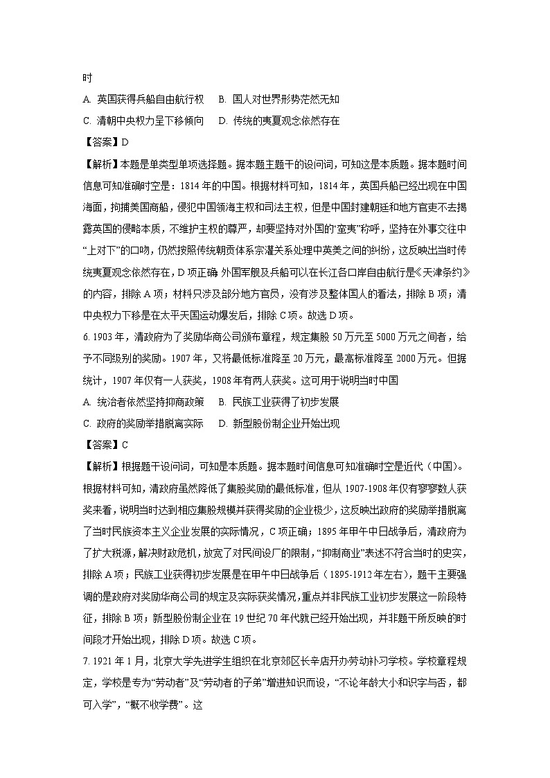 湖北省随州市部分高中2024-2025学年高一下3月月考历史试卷（解析版）第3页