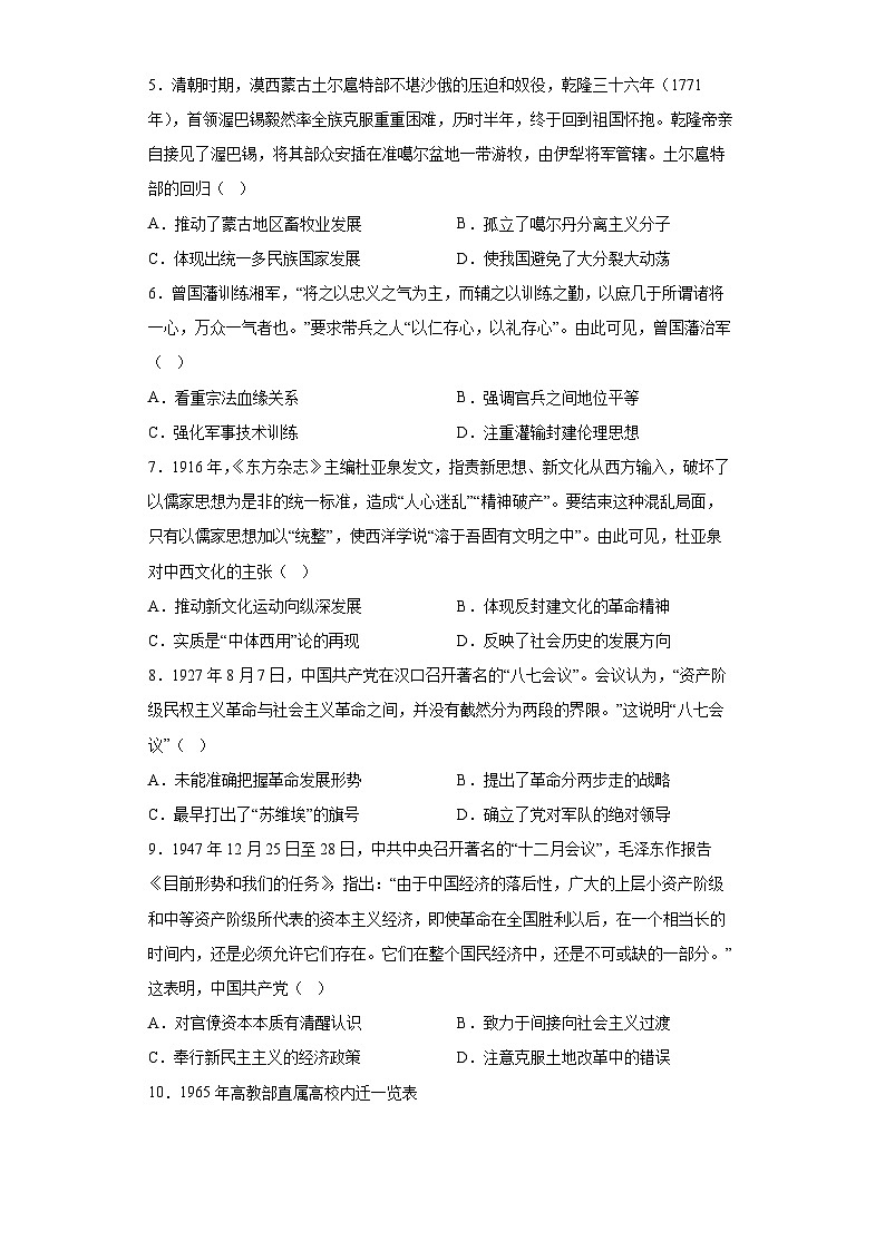 湖南省名校联盟2022-2023学年高二下期末联考历史试卷（解析版）第2页