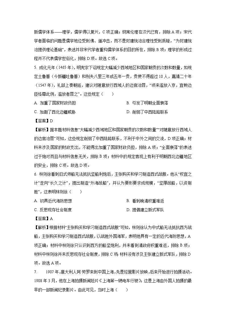 湖南省多校2022-2023学年高二下期末考试历史试卷（解析版）第3页