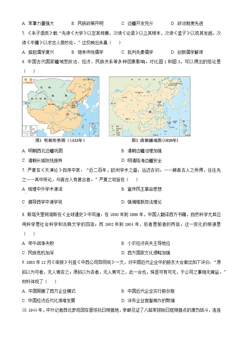 2024届辽宁省葫芦岛市高三下学期二模考试历史试题  Word版无答案第2页