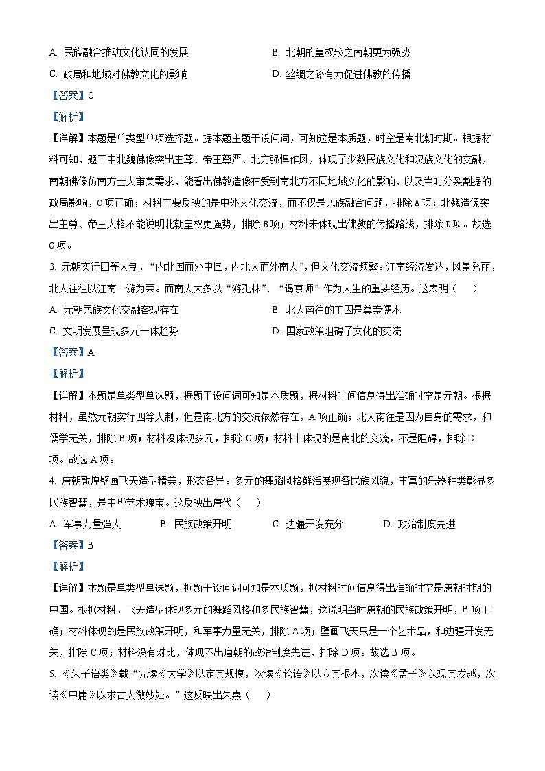 2024届辽宁省葫芦岛市高三下学期二模考试历史试题  Word版含解析第2页